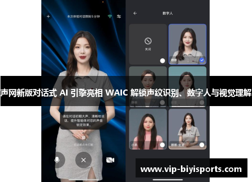 声网新版对话式 AI 引擎亮相 WAIC 解锁声纹识别、数字人与视觉理解